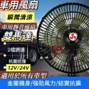 【台灣發貨】超大風力雙渦輪車用風扇 12V 24V 車充專用 6吋 8吋 10吋 強力夾式 通用風扇 金屬風扇 搖頭風扇