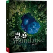 豐盛....../楊定一【城邦讀書花園】