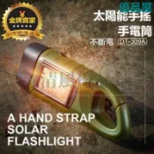 優品屋 【公司貨免運】 戶外防身手搖發電手電筒筒 野營led迷彩手電筒 露營強光多功能手電筒 太陽能充電小手電筒 快速出貨