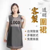 客製透明圍裙客製化工作服訂製logo訂做工作印刷超防水防油口袋美髮廚房美容美術餐飲咖啡咖啡廳理髮高級pvc日系西餐廚師印