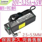 電池動力 Lenovo 65W 變壓器 適用 聯想 20V 3.25A S300 S400 S415 S405 U110 U300 U310 U330 U350 U400 U410