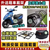 隔日到貨 FAMOUS 光陽 新名流後架 大地名流 125 150 漢堡架 後箱架 外送架貨架 SJ25TB 五橫桿鐵