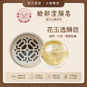 大春煉皂 琉光山色 花玉透顏皂 全肌膚適用︱潔顏皂 洗臉皂 溫和親膚 長效滋潤 嚴選日本24K純金箔入皂