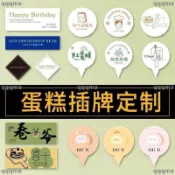 新品插牌標籤 插卡蛋糕插牌 訂製插卡生日快樂烘焙甜品燙金卡 片標籤設計印刷定做logo 包裝材料 可定制免費設計蛋糕插牌