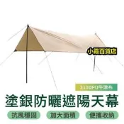 天幕帳 炊事帳 遮陽棚 蝶型天幕 遮陽帳 天幕 客廳帳 遮雨棚 露營天幕 戶外多功能方形天幕 防水防曬 沙灘涼棚 遮陽帳
