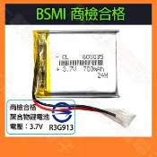 【祥昌電子】商檢合格 603035 鋰聚合物電池 700mAh 充電電池 3.7V 鋰電池 行車紀錄器電池