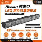 【台灣現貨】Nissan LED 高位煞車燈 第三煞車 Teana Sentra B17 X-Trail Livina
