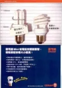 E27 OSRAM歐司朗E27-8W螺旋燈管-OSRAM 歐司朗 8W 迷你省電型螺旋燈泡~歐司朗8w省電燈泡