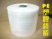 透明PE塑膠袋捲/寬3吋/厚0.04mm/無封口/防塵袋透明袋工程圖紙管包裝袋防水塑膠袋子紙品保護袋紙筒大圖海報袋傘套袋