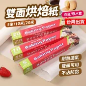【隔日到貨】烘培紙 雙面烘焙紙 氣炸鍋烘焙紙 烤箱紙 矽油紙 油紙 防油紙 蒸籠紙 吸油紙 烤紙 料理紙 麵包紙