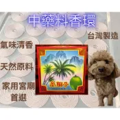 中藥料香環 ＊肖楠香環【台灣製造】【２４Ｈ】（環香。拜拜。盤香。中藥料。肖楠。供佛。宮廟寄附．招財香．香煙不斷