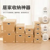 牛皮紙 帶蓋 收納箱 禮物包裝盒 搬家紙箱 辦公室 文件收納 整理 檔案盒 居家儲物 雜物收納 整理盒 儲物箱
