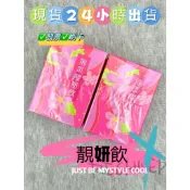 ✨現貨✨　當日出貨 刷卡 【葡眾】靚妍飲　✨保證公司貨