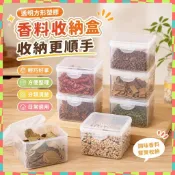 廚房香料收納盒桂皮八角花椒幹辣椒分裝調料罐五穀雜糧茶葉儲物盒