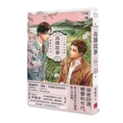 【灰熊iREAD】高雄故事【插畫書衣版】（4完） 明毓屏