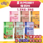 🚀快速到貨🚀毛寵星人【莫比 Mobby】貓飼料 貓糧 乾糧 成貓 幼貓 挑嘴貓 飼料 1.5kg-3kg 小包裝