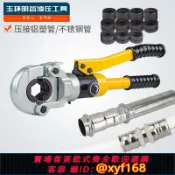 樂購優選 {可打統編 保固一年}CW-1525/1632液壓壓管鉗 薄壁不銹鋼水管壓接鉗卡管鉗鋁塑卡壓鉗