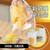 五穀雜糧密封袋 密封袋 糧食密封袋 透明密封袋 雜糧收納袋 糧食袋 大米收納袋 儲水袋 防潮袋 零食袋