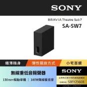 SONY索尼 BRAVIA Theatre Sub7 無線重低音揚聲器 SA-SW7 公司貨 保固12個月