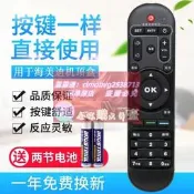 樂享購✨適用HIMEDIA海美迪芒果嗨Q HD600A H7三代Q5 H8四代網絡機頂盒遙控器