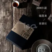 靜象【老巖茶】千禧年 鐵羅漢 私藏幹倉 藥香陳韻木質味 陳香伴梅子味 正巖四大名樅  -古韻