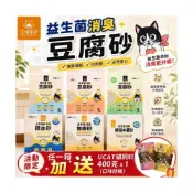 (店+)【汪喵星球】益生菌消臭豆腐砂 7Lx6包組 豆腐砂/條形/礦砂型/貓砂/宅寵醬寵物用品