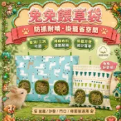 ⚡現貨⚡吊掛草袋 慢食袋 干草袋 牧草袋 草架 草箱  熱賣新品兔子懸掛式乾草餵食袋 荷蘭豬 大容量草架兔子草袋 提摩西
