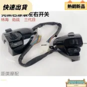 新品免運✈️T.V配件 適用林海三代目 勁戰開關125左右開關 喇叭轉向燈大燈開關