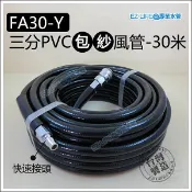 【EZ LIFE@專業水管】三分PVC包紗風管15 20 30米空壓管，1200PSI，超耐壓空壓機可用，氣動工具