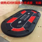 好物特賣🏆便攜式對摺疊德州撲克桌 便攜這折疊棋牌桌俱樂部多人德撲競技籌碼台桌 別墅籌碼游戲桌 德州撲克牌桌 競技桌