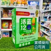 森活中西藥局 藥局💊現貨_[小兒利撒爾] 活菌12(60包入)