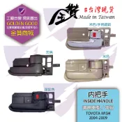 金贊汽配 TOYOTA WISH 2004-2009 內把手 內拉手 開門把手 內門把 車門把手 把手