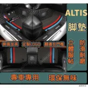 適合豐田地墊 ALTIS包門檻腳踏墊 TOYOTA改裝 9代 10代 11代 12代 Alits包門檻 汽車腳踏墊 阿提
