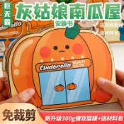 精選上新💎超大本安靜書免裁剪灰姑娘南瓜屋馬車豆豆本創意網紅玩具禮物diy