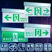 (店+)(SJ生活)壁掛式避難方向指示燈 3：1避難指示燈 LED燈 出口標示燈 方向指示