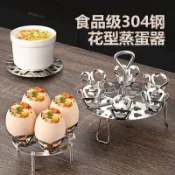 💥台灣好物💥 新品304不鏽鋼花型蒸蛋器廚房多功能食品級蒸架 可拆卸蒸蛋託鍋墊