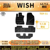 2013~2016年 WISH TOYOTA 豐田 橡膠防水腳踏墊 汽車腳踏墊 蜂巢腳踏墊 車用地墊 專車專用 後車箱墊