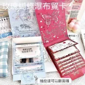 台灣出貨 爆款現貨 驚喜賀卡 瀑布卡 玫瑰 蝴蝶 立體卡片 手工禮物 手作 DIY 材料包 網美風 生日 告白