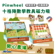 數學教具【Pinwheel】十格陣數學啟蒙 早教玩具 幼兒數學啟蒙 加減法教具 幼兒教育玩具 數學邏輯能力