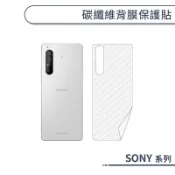 碳纖維背膜保護貼 SONY Xperia 5 10 1 II III V IV VI 手機背貼 手機背膜 手機背面貼