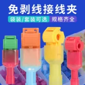 協貿國際日用品生活4館 T型免破線接線夾 對接快速接線端子免剝皮電線連接器接線器快接頭