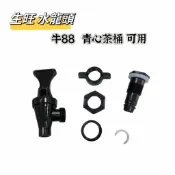三人百貨~【生旺茶桶水龍頭 】牛88 生旺適用 冷熱保溫茶桶配件 現貨