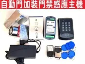 自動門加裝門禁感應主機,感應主機可用密碼和感應扣,遙控及感應扣並有四大功能,常開 解鎖 單向 全鎖,自動門 門禁安裝最佳