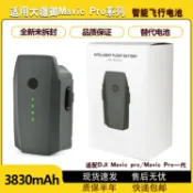 華潤城百貨 {新品上市}適用大疆DJI御Pro電池Mavic Pro一代鉑金/初雪版替換電池3830mAh
