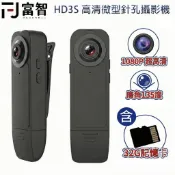 【FJ】防塵防潑水 高清領夾式攝影機 1080P 循環錄影 隱藏鏡頭135廣角  監視器 微型攝影 秘錄器 監視攝影