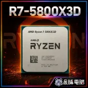 現貨✅ AMD R7 5800X3D CPU AM4 3D快取 可參考5700X3D 5800X 5900X 5950X