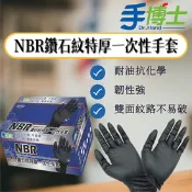 【生活市集】鑽石紋NBR無粉手套(8g)
