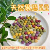 mini天然果蔬豆豆🐹鼠點心 鼠零食 黃金鼠 布丁鼠 銀狐鼠 三線鼠 熊鼠