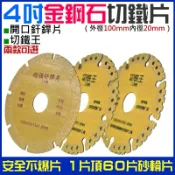 【創藝】4吋金鋼石切鐵片（外徑100mm內徑20mm）(台灣快速出貨)角磨機切鐵王鋸片 釬焊多功能金屬切鐵片 金屬切割片