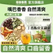 台灣出貨✨✨⚡丁香陳皮甘草茶包 5g/包 口氣清新茶 大麥薄荷茉莉 清香甘甜 自然清爽